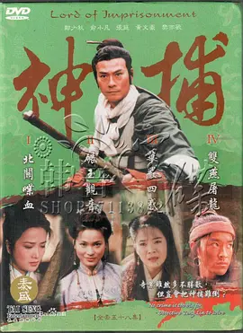 《神捕》 (1999) 【武侠/中国大陆/古装】 | 郑少秋经典探案神剧 | 童年回忆杀悬疑力作