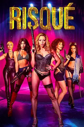 《绝色狂劫》 (2025) 【惊悚/美国/犯罪】 | 舞娘复仇联盟 | 俱乐部惊天大劫案