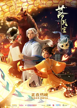 《落凡尘》 (2024) 【奇幻/中国大陆/动画】 | 国漫神话新编巅峰 | 牛郎织女后传催泪巨制