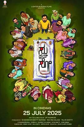 《驱鬼大作战》 (2025) 【喜剧/印度/恐怖】 | 乡村灵异爆笑闹剧 | Raj B. Shetty倾情演绎