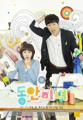 《童颜美女》 (2011) 【爱情/韩国/喜剧】 | 张娜拉不老神颜经典 | 大龄剩女职场逆袭记