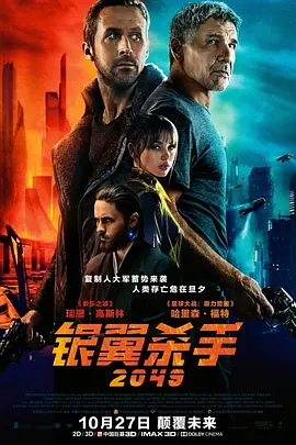 《银翼杀手2049》 (2017) 【科幻/美国/悬疑】 | 赛博朋克美学巅峰 | 瑞恩·高斯林探寻人性真相