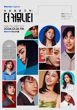 《思想验证区域》 (2024) 【真人秀/韩国/社会实验】 | 豆瓣9.5分神综 | 极致烧脑的政治光谱生存战