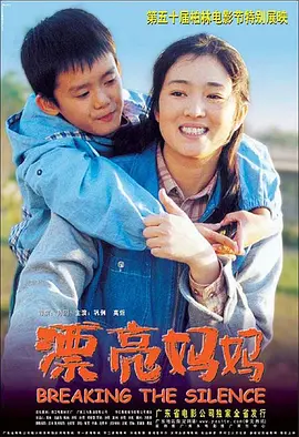 《漂亮妈妈》 (2000) 【剧情/中国大陆/家庭】 | 巩俐影后封神之作 | 催泪亲情与单亲妈妈奋斗史,分类:电影,发布时间:2025-12-30 《漂亮妈妈》 (2000) 【剧情/中国大陆/家庭】 | 巩俐影后封神之作 | 催泪亲情与单亲妈妈奋斗史