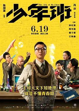 《少年班》 (2015) 【剧情/中国大陆/喜剧】 | 孙红雷周冬雨领衔 | 高智商青春残酷物语,分类:电影,发布时间:2026-01-03 《少年班》 (2015) 【剧情/中国大陆/喜剧】 | 孙红雷周冬雨领衔 | 高智商青春残酷物语