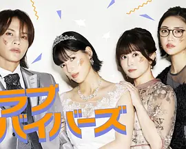 《圣爱幸存者》 (2026) 更新中【爱情/日本/剧情】 | 漫改日剧探讨无性婚姻 | 上田龙也石井杏奈深情共演