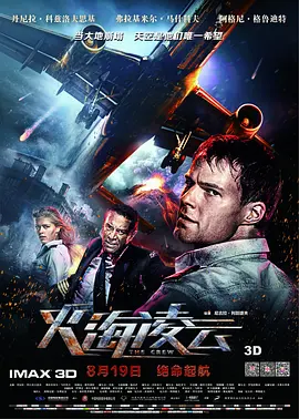 《火海凌云》 (2016) 【灾难/俄罗斯/动作】 | 俄罗斯硬核灾难巨制 | 战斗民族极限救援