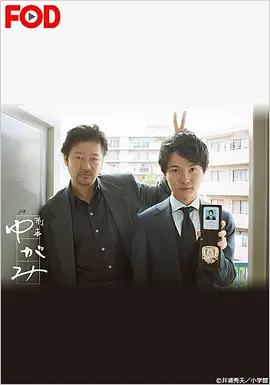 《刑警弓神》全10集 (2017) 【犯罪/日本/剧情】 | 浅野忠信神木隆之介爆笑互怼 | 豆瓣8.3分反套路刑侦神剧