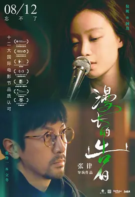 《漫长的告白》 (2021) 【爱情/中国大陆/剧情】 | 倪妮深情演绎 | 柳川水乡的极致暗恋