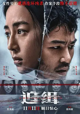 《查无此心》 (2022) 【悬疑/中国台湾/犯罪】 | 张钧甯阮经天爆发力演技 | 外劳连环凶案背后的残酷真相