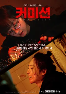 《死亡连载》 (2025) 【悬疑/韩国/惊悚】 | 暗网漫改杀人事件 | 姐妹反目扭曲欲望