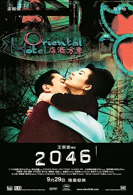 《2046》 (2004) 【剧情/中国香港/爱情】 | 王家卫极致美学 | 给所有爱而不得的人