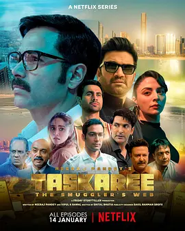 《海关英雄：走私暗战》(Taskaree) | 印度硬核犯罪惊悚 | 海关特警VS跨国巨枭 | 全7集