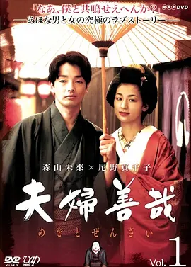 《夫妇善哉》全4集 (2013) 【日本/剧情/家庭/爱情】 | 森山未来x尾野真千子封神演技 | 大阪市井下的烟火气与神仙虐恋