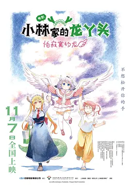 《小林家的龙丫头：怕寂寞的龙》 (2025) 【日本/剧情/喜剧/动画】 | 京阿尼画质天花板 | 萌神康纳治愈回归 | 泪目与爆笑并存