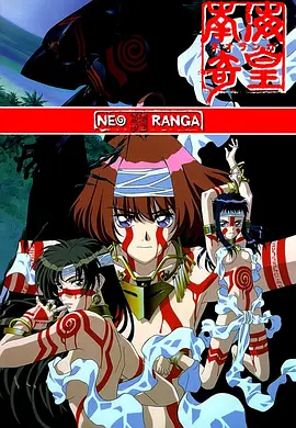 《南海奇皇》第1-2部全 (1998-1999) 【日本/动画/奇幻/冒险】 | 巨大神像与三姐妹的东京日常 | Studio Pierrot冷门怀旧神作