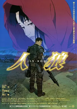 《人狼》 (1999) 【日本/剧情/动画/惊悚】 | 押井守编剧暗黑神作 | 赛璐珞手绘动画的极致暴力美学