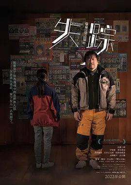 《失踪》 (2021) 【日本/悬疑/犯罪/惊悚】 | 佛祖佐藤二朗转型神作 | 奉俊昊爱徒执导的生猛悬疑片,分类:电影,发布时间:2026-02-02 《失踪》 (2021) 【日本/悬疑/犯罪/惊悚】 | 佛祖佐藤二朗转型神作 | 奉俊昊爱徒执导的生猛悬疑片