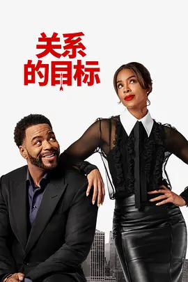 《爱情坐标》 (2026) 【美国/喜剧/爱情】 | 凯莉·罗兰爆笑演绎 | 揭秘现代恋爱求生指南