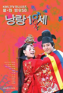 《新娘十八岁》全集 (2004) 【韩国/喜剧/爱情】 | 先婚后爱甜宠鼻祖 | 李东健韩智慧巅峰颜值定情作