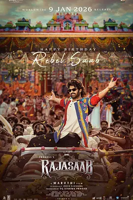 《鬼魅情缘》 (2025) 【印度/喜剧/爱情/恐怖】 | 巴霍巴利王Prabhas转型力作 | 吓人又好笑的泰卢固视听盛宴