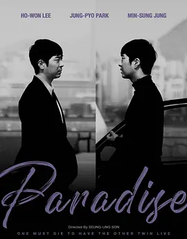 《没有天堂》 (2024) 【韩国/动作/惊悚/犯罪】 | 双胞胎宿命死斗 | 李浩沅挑战限制级暗黑动作片