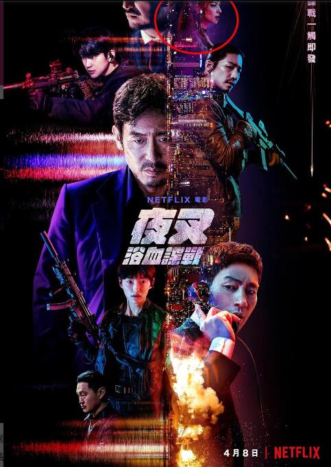 《夜叉：浴血谍战》 (2022) 【韩国/动作/惊悚/犯罪】 | 薛景求x朴海秀硬汉对决 | 台湾取景话题大作