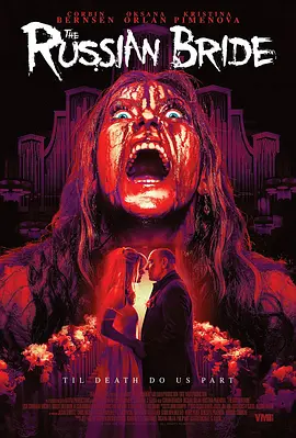 《俄国新娘》 (2019) 【美国/惊悚/恐怖】 | 跨国婚姻的致命陷阱 | "全球最美少女"克里斯蒂娜·碧曼诺娃主演