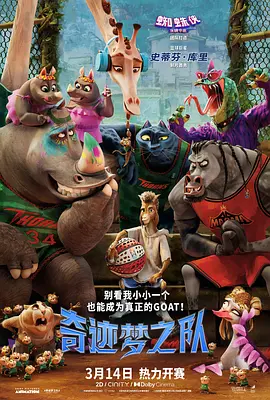 《奇迹梦之队》 (2026) 【美国/喜剧/动画/运动】 | 库里跨界重磅配音 | 小山羊逆袭燃爆球场,分类:电影,发布时间:2026-02-19 《奇迹梦之队》 (2026) 【美国/喜剧/动画/运动】 | 库里跨界重磅配音 | 小山羊逆袭燃爆球场