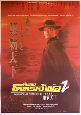 《上海皇帝之雄霸天下》 (1993) 【中国香港/剧情/犯罪/悬疑】 | 枭雄史诗终结篇 | 吕良伟版杜月笙巅峰之作