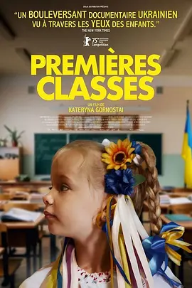 《时间戳》 (2025) 【乌克兰/纪录片】 | 战火下的琅琅书声 | 2025柏林电影节高口碑人文力作