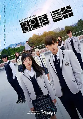 《第三人称复仇》 (2022) 【韩国/剧情/犯罪】 | 高颜学霸开启暗黑私刑模式 | 校园悬疑版《黑暗荣耀》