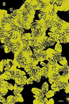 《剥夺》 (2024) 【韩国/剧情】 | 试管婴儿背后的隐秘伤痛 | 一部探讨生育焦虑与女性自我救赎的独立佳作