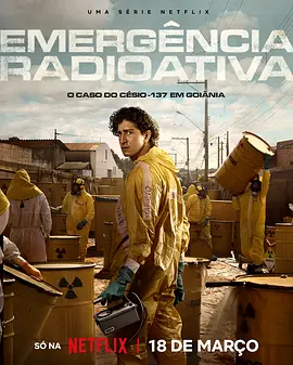 《放射危机》 (2026) 【巴西/剧情/灾难】 | 还原1987年戈亚尼亚核事故惨剧 | 巴西版《切尔诺贝利》震撼上线