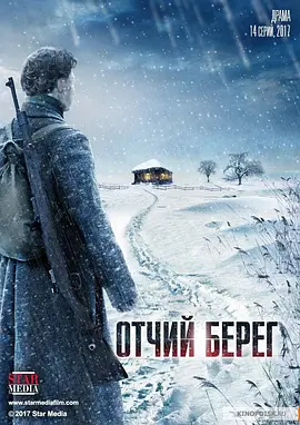 《先辈的土地》 (2017) 【俄罗斯/剧情/爱情/战争】 | 豆瓣8.8分俄剧史诗巨作 | 乌拉尔山脉下的二战家族兴衰录,分类:剧集,发布时间:2026-03-22 《先辈的土地》 (2017) 【俄罗斯/剧情/爱情/战争】 | 豆瓣8.8分俄剧史诗巨作 | 乌拉尔山脉下的二战家族兴衰录