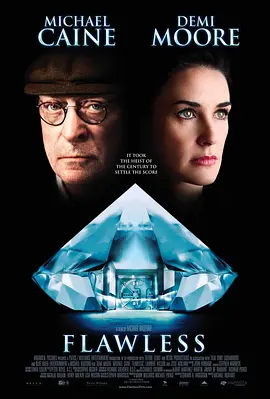 《完美无瑕》 (2007) 【英国/剧情/惊悚/犯罪】 | 黛米·摩尔 x 迈克尔·凯恩 | 影史经典的“天衣无缝”式钻石劫案