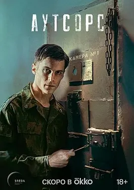 《外包死刑》 (2025) 【俄罗斯/剧情】 | 道德天平上的死亡买卖 | 俄式冷峻版《黑镜》下的人性实验