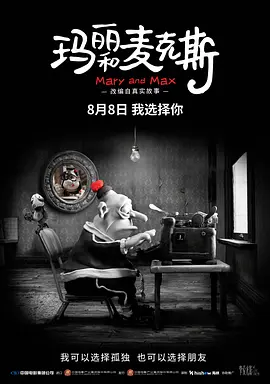 《玛丽和麦克斯》 (2009) 【澳大利亚/剧情/喜剧/动画】 | 跨越重洋的笔友奇缘 | 影史最顶级的成人治愈系粘土神作
