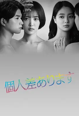 《因性而别》 (2022) 【日本/喜剧/爱情】 | 当你的老公突然变成美少女 | 日式奇幻性别倒转的婚姻启示录