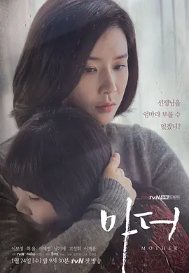 《母亲》 (2018) 【韩国/剧情】 | 跨越血缘的母爱救赎 | 韩版《Mother》：温柔而坚定的逃亡史诗