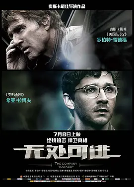 《无处可逃》 (2012) 【美国/剧情/惊悚】 | 隐姓埋名的昔日激进分子 | 罗伯特·雷德福自导自演的政治悬疑杰作