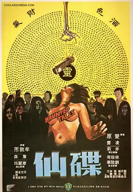《碟仙》 (1980) 【中国香港/惊悚/恐怖】 | 邵氏恐怖经典双雄会 | 东方通灵民俗与心理惊悚的巅峰,分类:剧集,发布时间:2026-03-27 《碟仙》 (1980) 【中国香港/惊悚/恐怖】 | 邵氏恐怖经典双雄会 | 东方通灵民俗与心理惊悚的巅峰