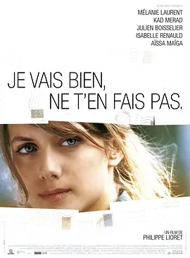 《我会好起来》 (2006) 【法国/剧情】 | 谎言编织的极致温柔 | 豆瓣8.0分治愈系悬疑佳作