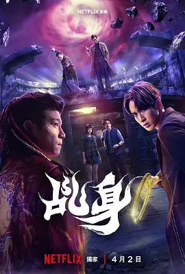 《乩身》 (2026) 【中国台湾/剧情/动作/奇幻】| 柯震东乩身驱邪 | 宫庙奇幻动作剧