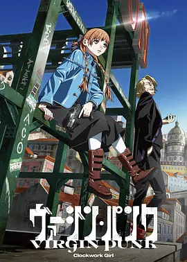 《维珍朋克：发条女孩》 (2025) 【日本/动作/科幻/动画】 | 赛博都市的赏金猎人冒险 | 梅津泰臣笔下的极致暴力美学