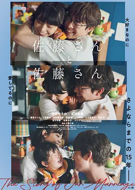 《佐藤妻夫物语》 (2025) 【日本/剧情】 | 冠夫姓引发的婚后大作战 | 岸井雪乃 x 宫泽冰鱼诠释当代日本“婚姻难题”