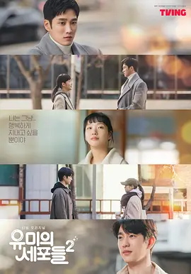 《柔美的细胞小将 第二季》 (2022) 【韩国/剧情/喜剧/爱情】 | 成熟向高分治愈系漫改神作 | 脑洞大开的成人向脑内小剧场