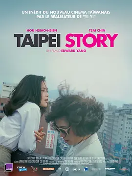 《青梅竹马》 (1985) 【中国台湾/剧情】 | 台北都市化进程中的哀歌 | 台湾新浪潮电影的神仙阵容巨作