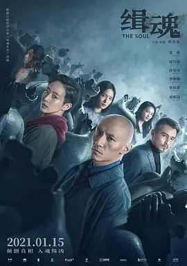 《缉魂》 (2021) 【中国台湾/悬疑】 | 东方民俗与近未来科幻的完美缝合 | 华语悬疑犯罪片新标杆