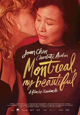 《蒙特利尔，我的美人》 (2025) 【加拿大/剧情/同性】 | 陈冲领衔禁忌跨国之恋 | 华裔女性的觉醒与自我救赎